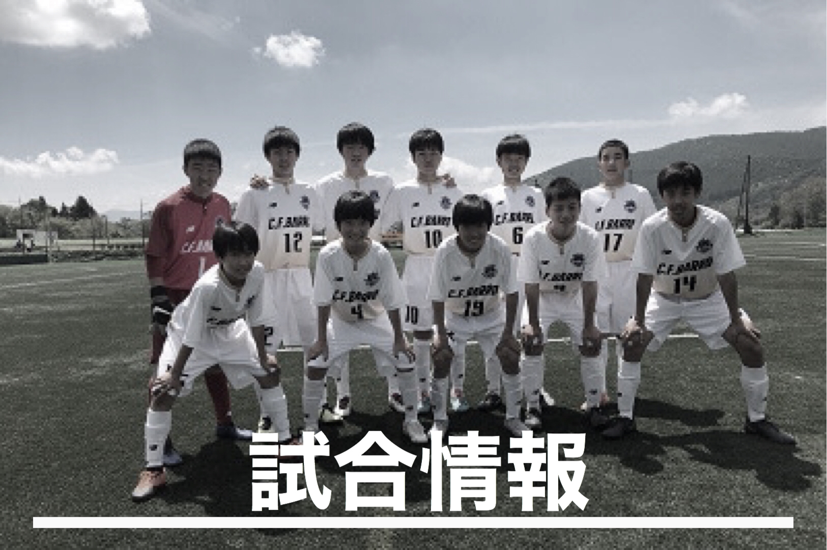 C F Barro クラブバロ 長野県長野サッカークラブ